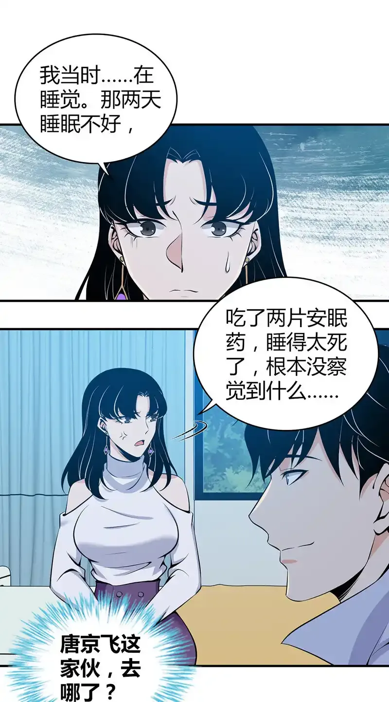 119 无罪谋杀05 第17页