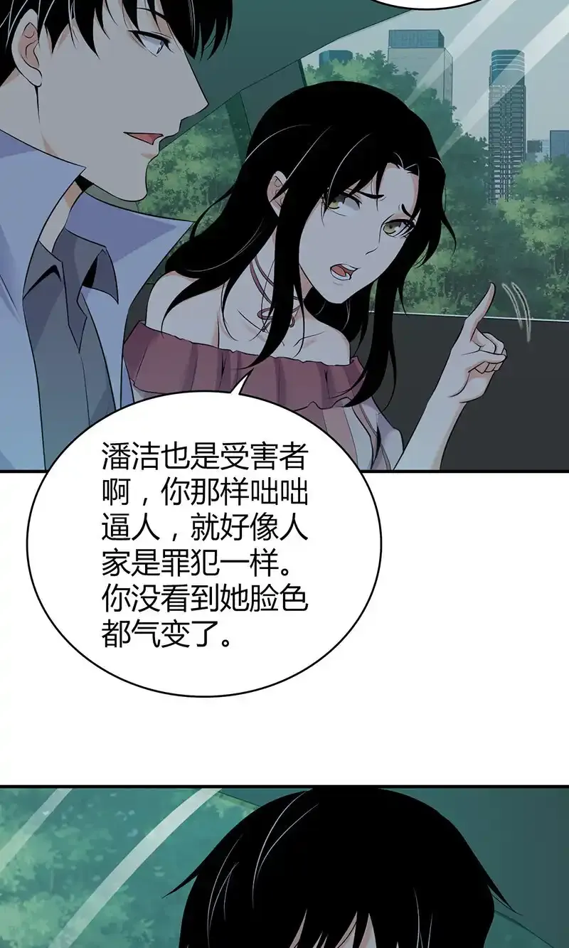 119 无罪谋杀05 第29页