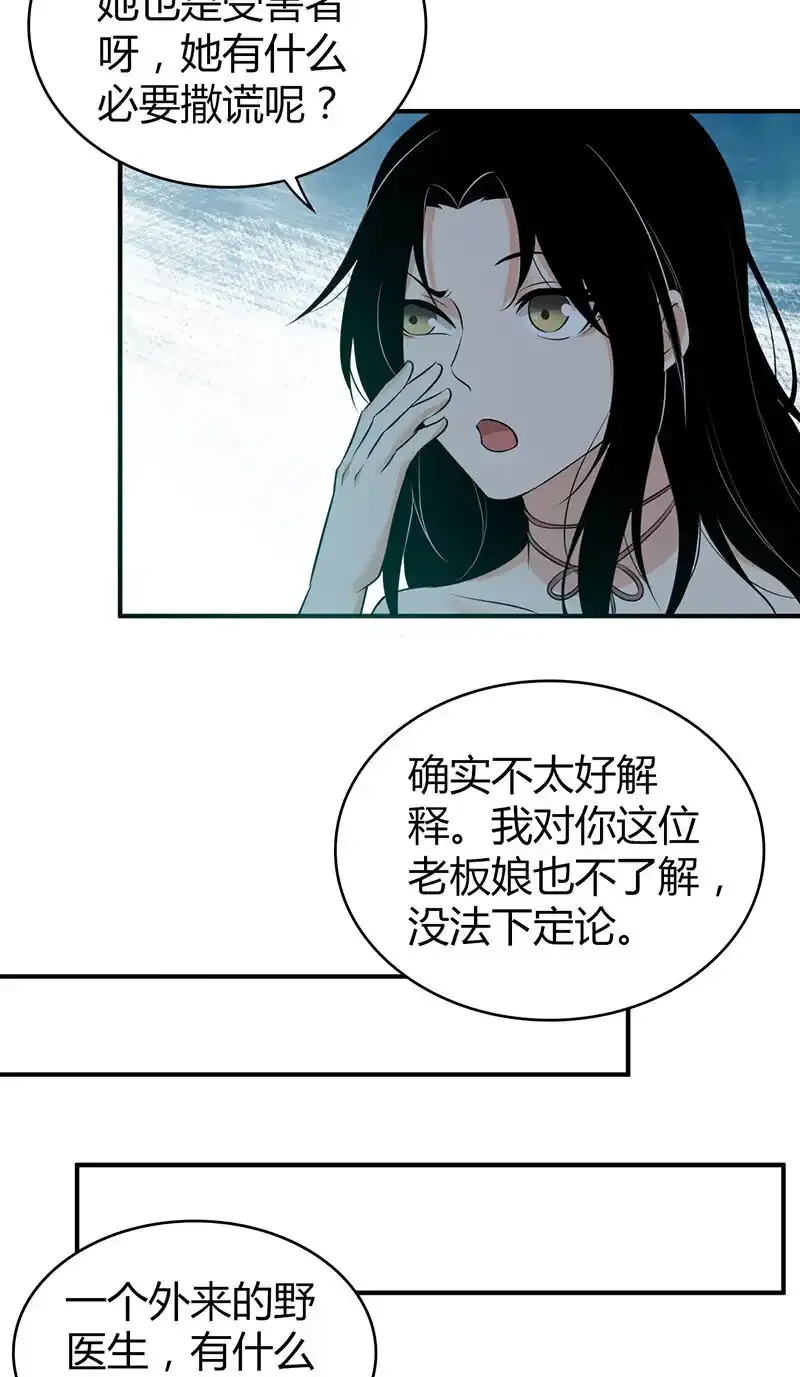 119 无罪谋杀05 第34页