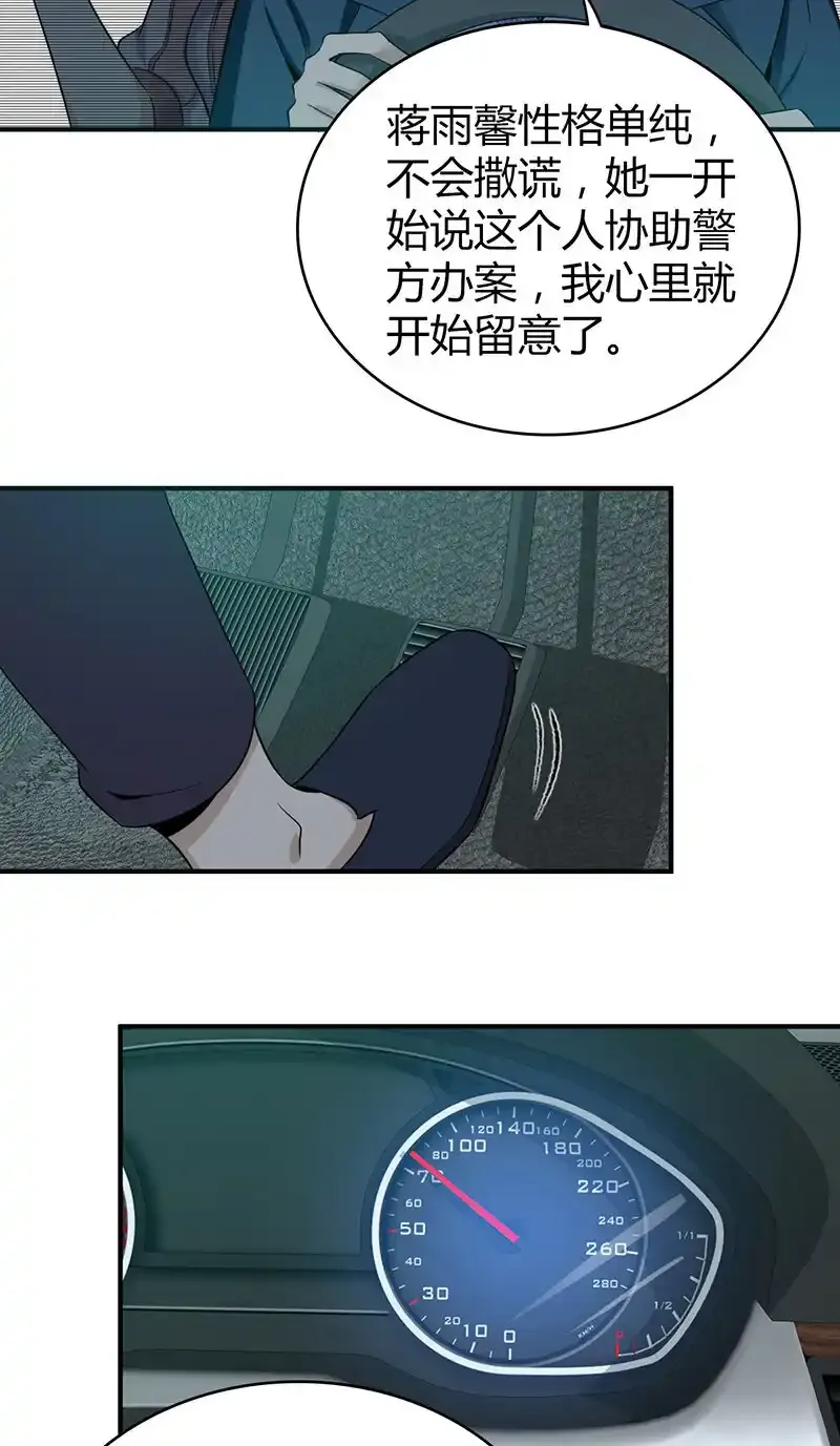 119 无罪谋杀05 第38页