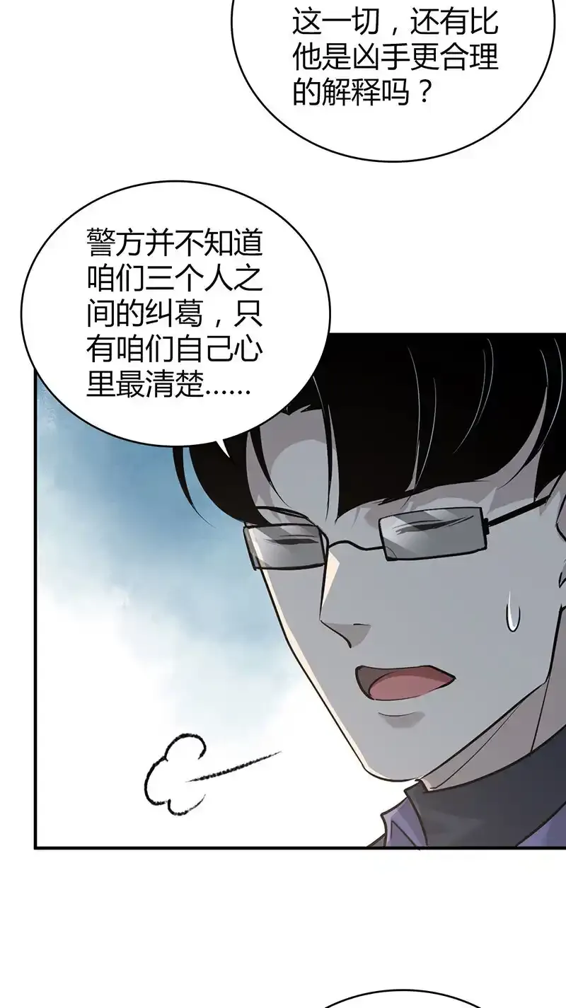 139 无罪谋杀25 第38页