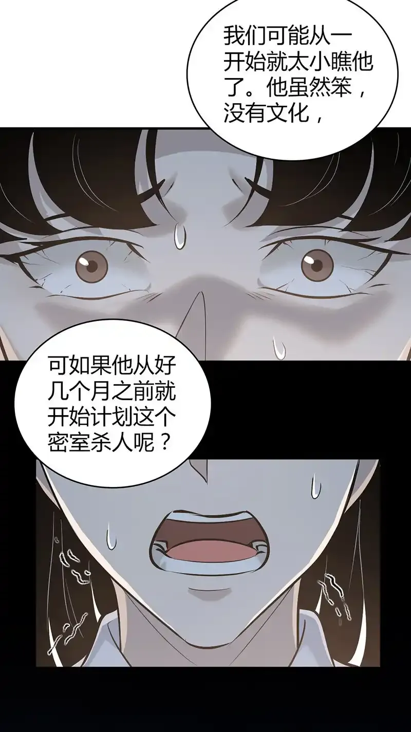 139 无罪谋杀25 第39页