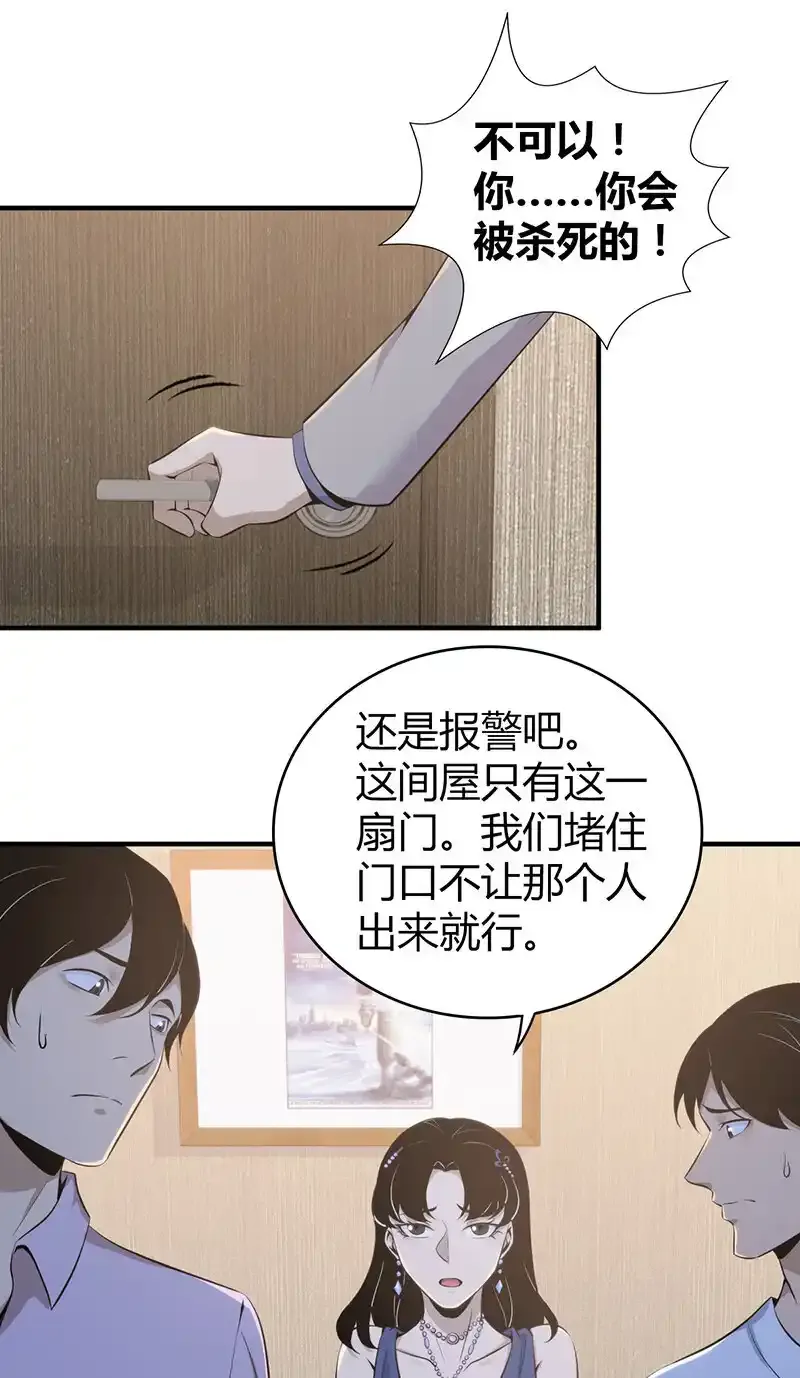 123 无罪谋杀09 第34页