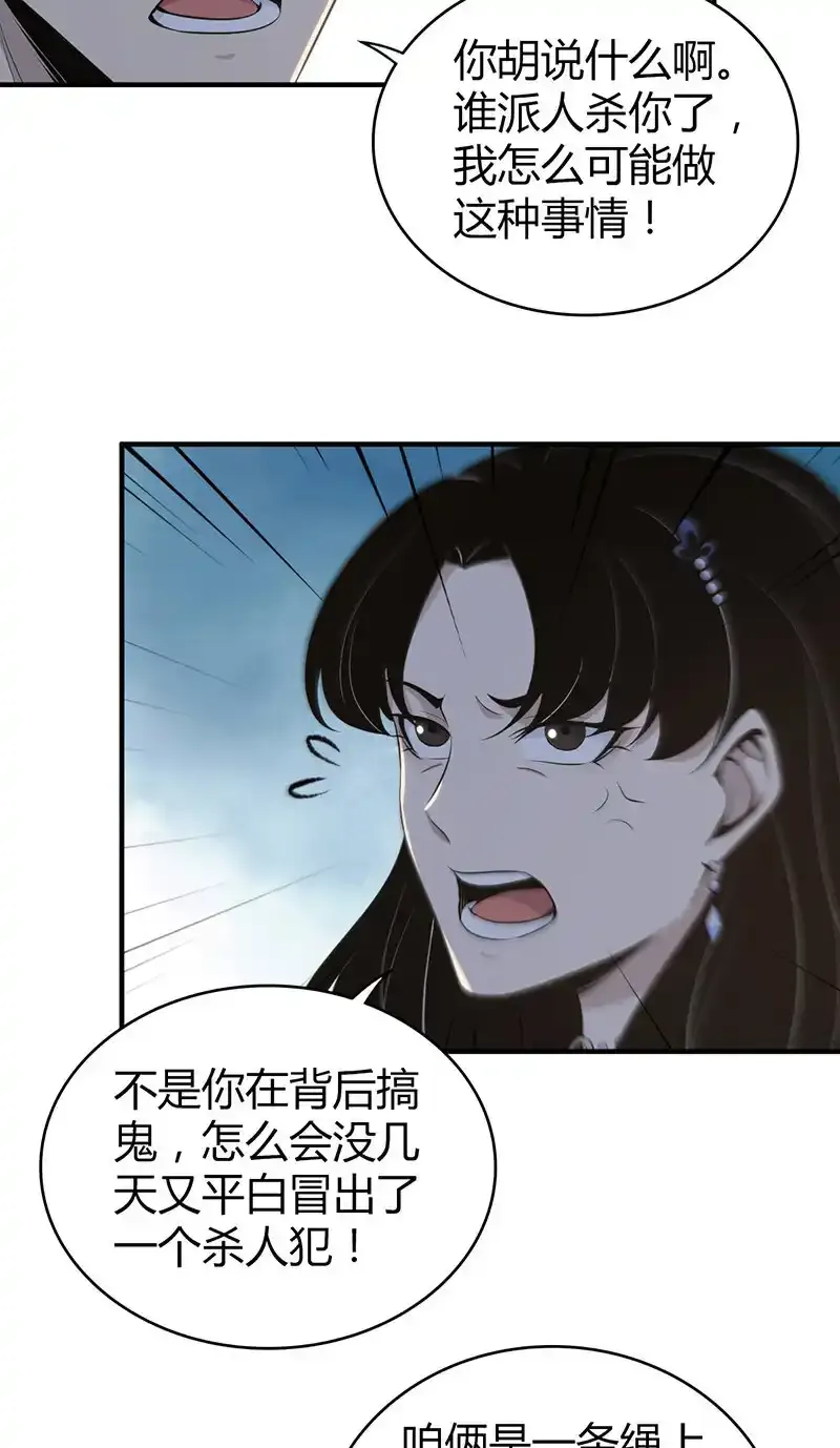 123 无罪谋杀09 第39页