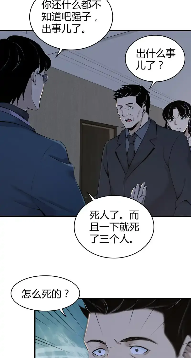 123 无罪谋杀09 第46页