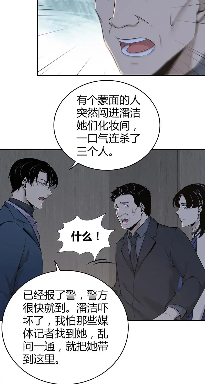 123 无罪谋杀09 第47页