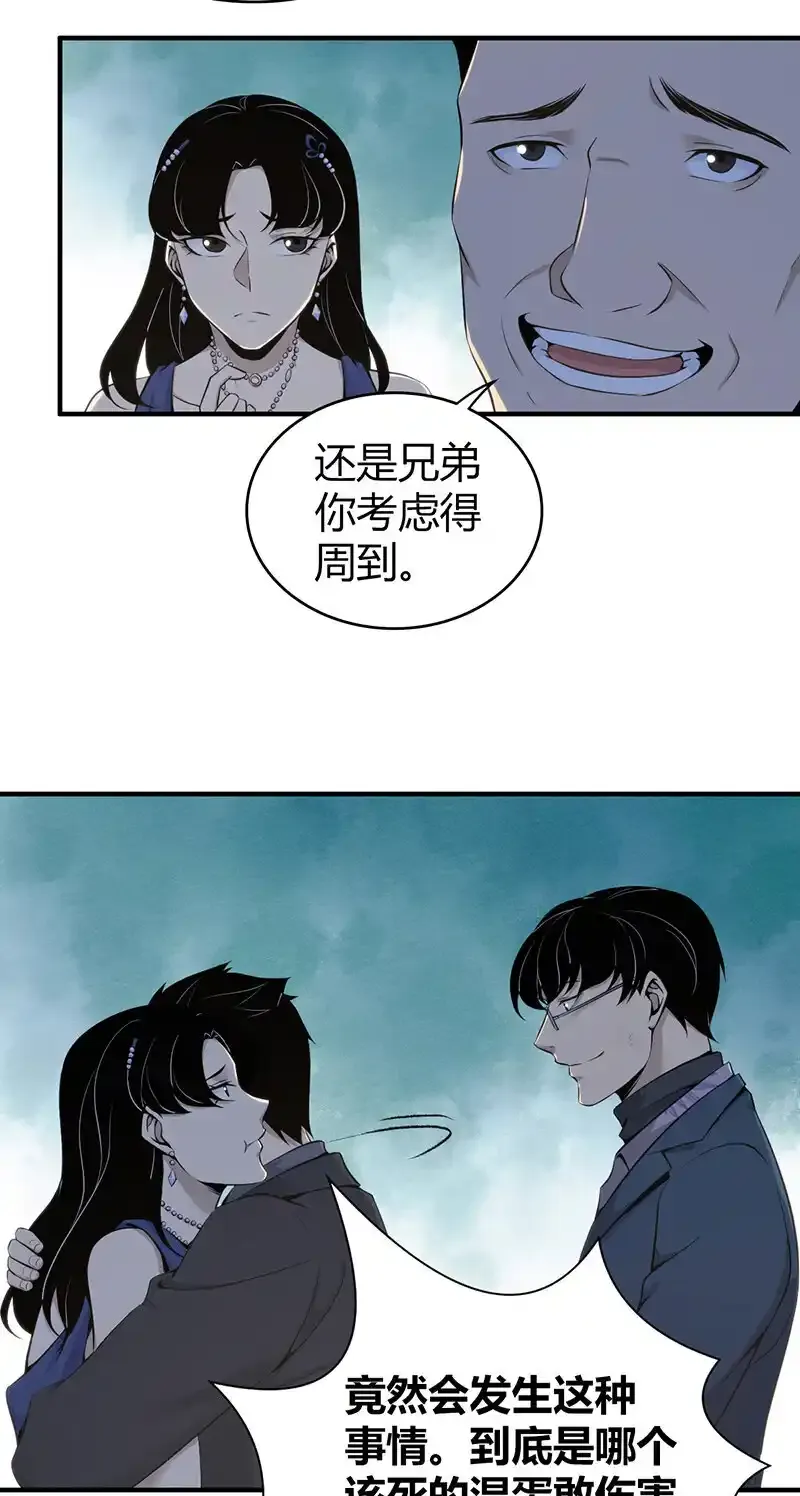 123 无罪谋杀09 第48页