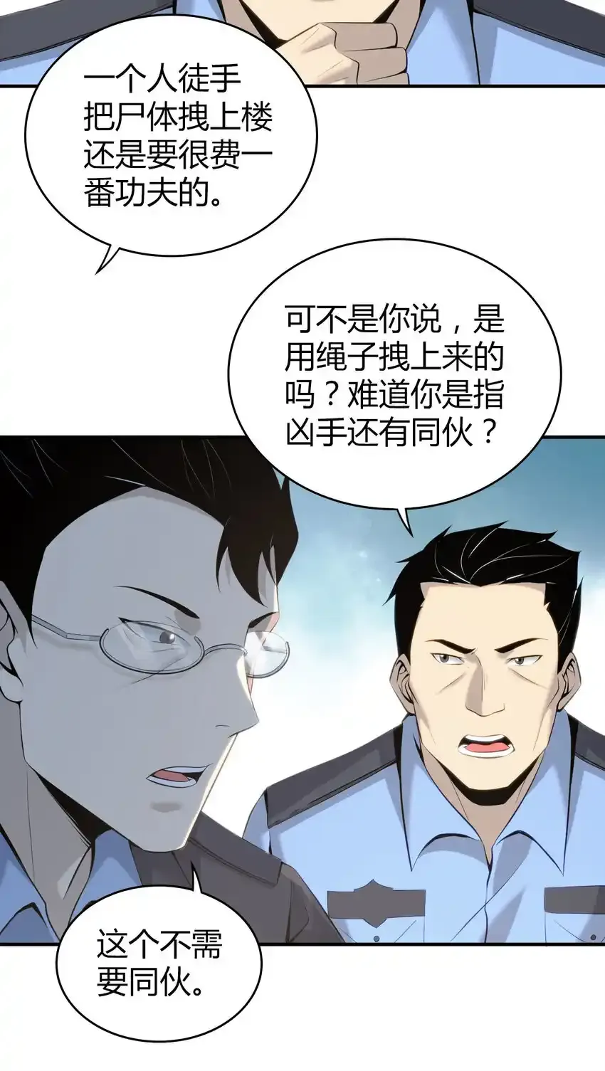 132 无罪谋杀18 第20页