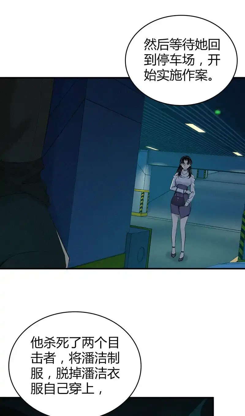 141 无罪谋杀27 第21页