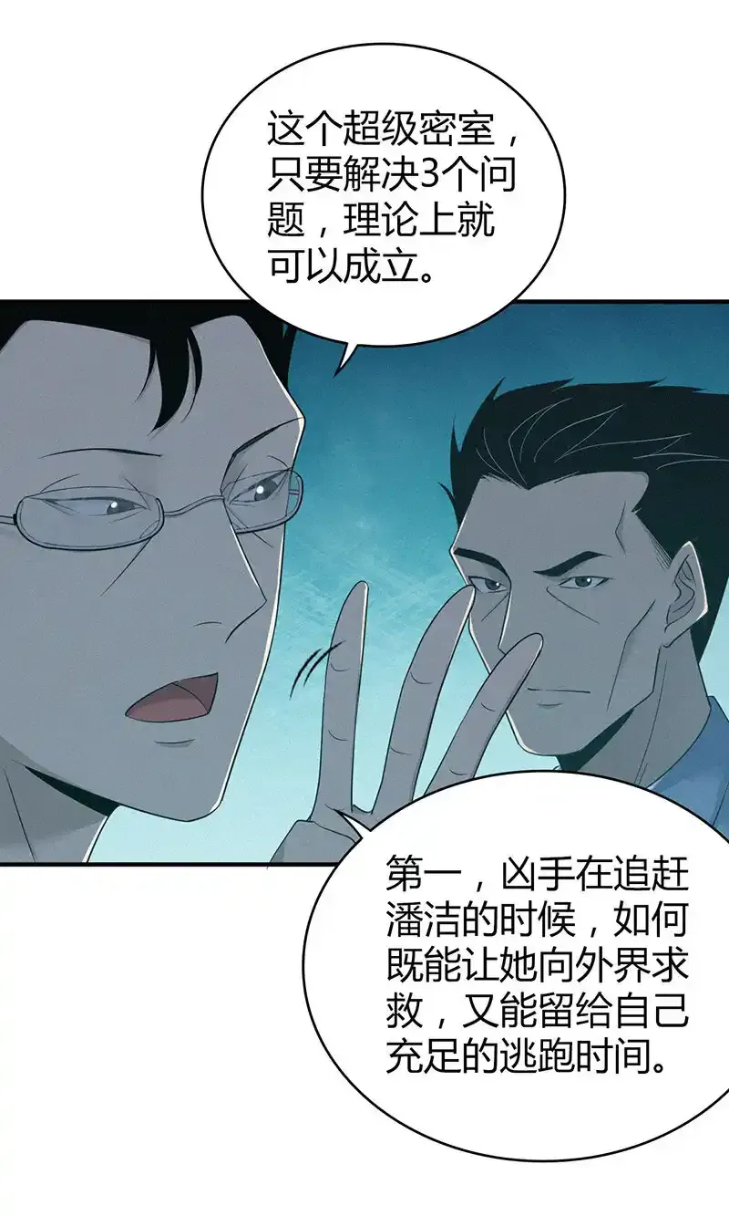 141 无罪谋杀27 第25页