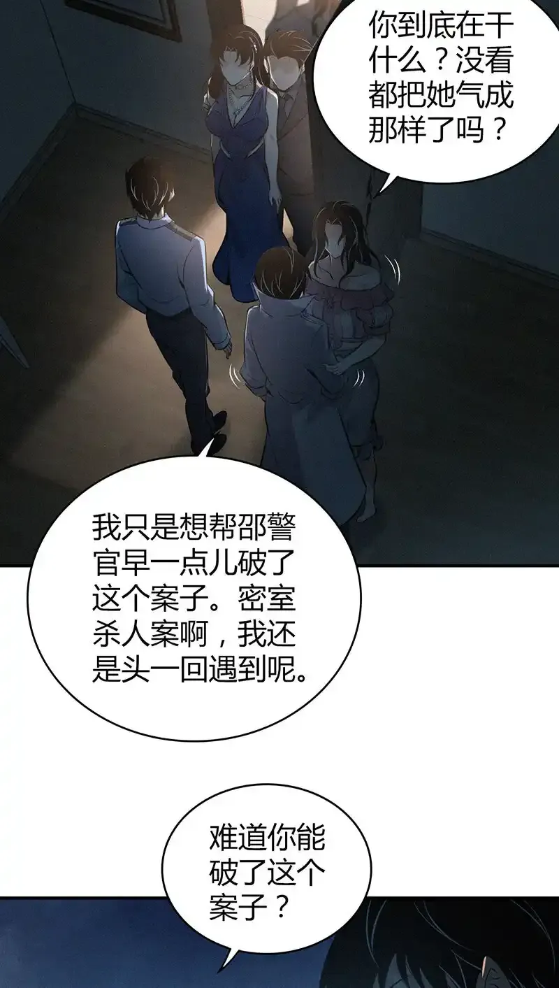 126 无罪谋杀12 第25页
