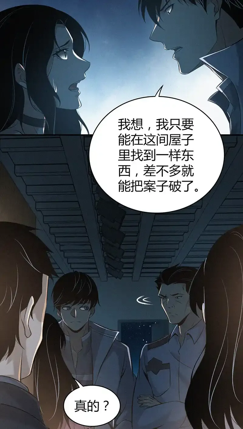 126 无罪谋杀12 第26页