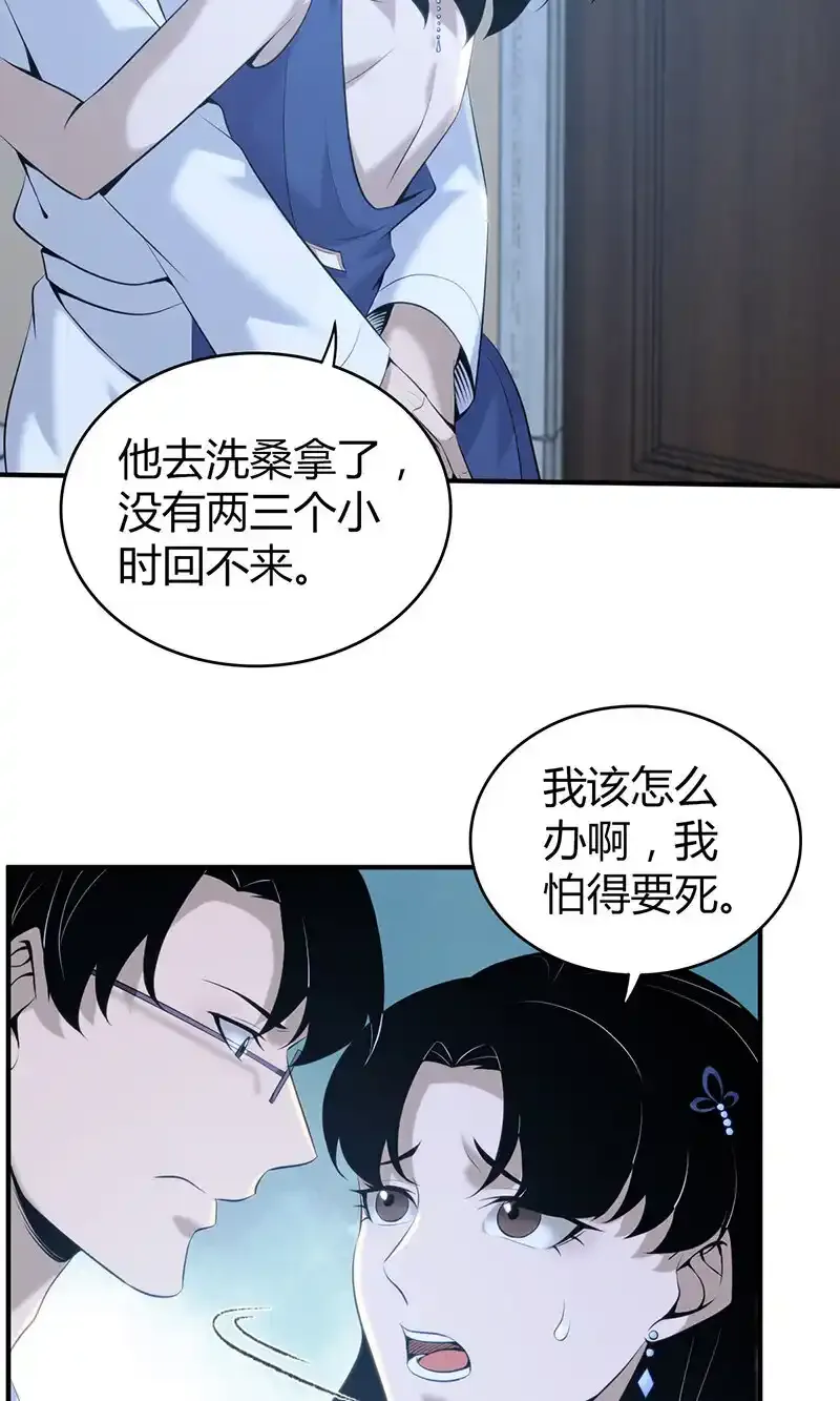 126 无罪谋杀12 第37页