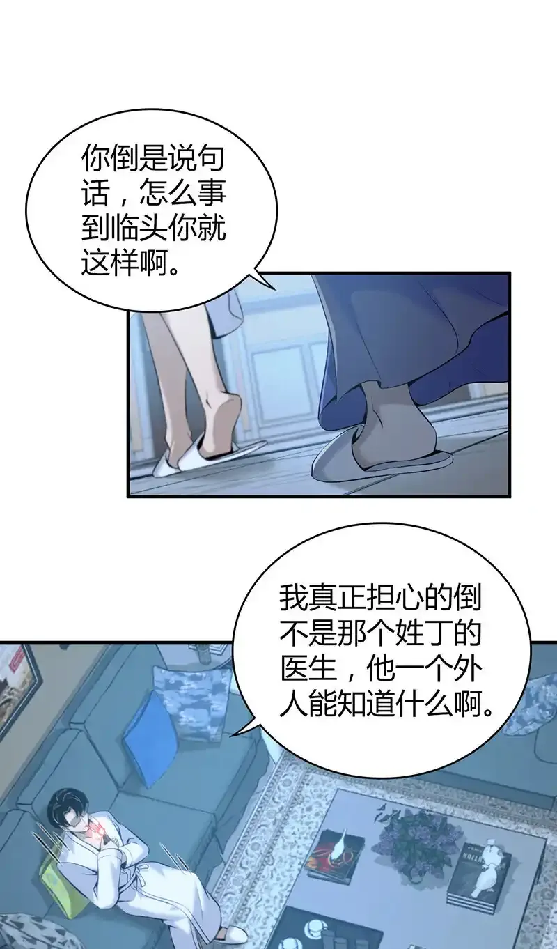126 无罪谋杀12 第40页