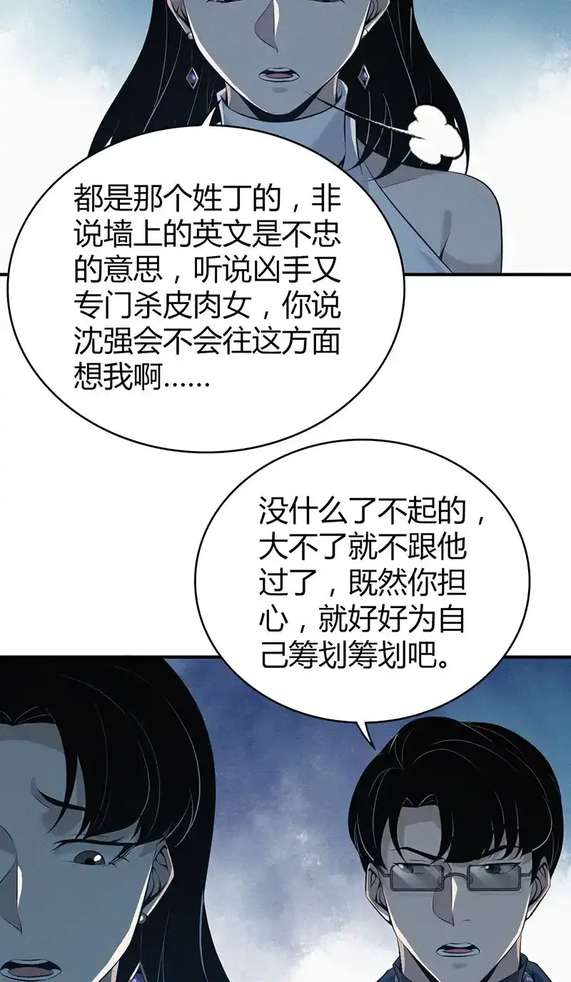 133 无罪谋杀19 第37页