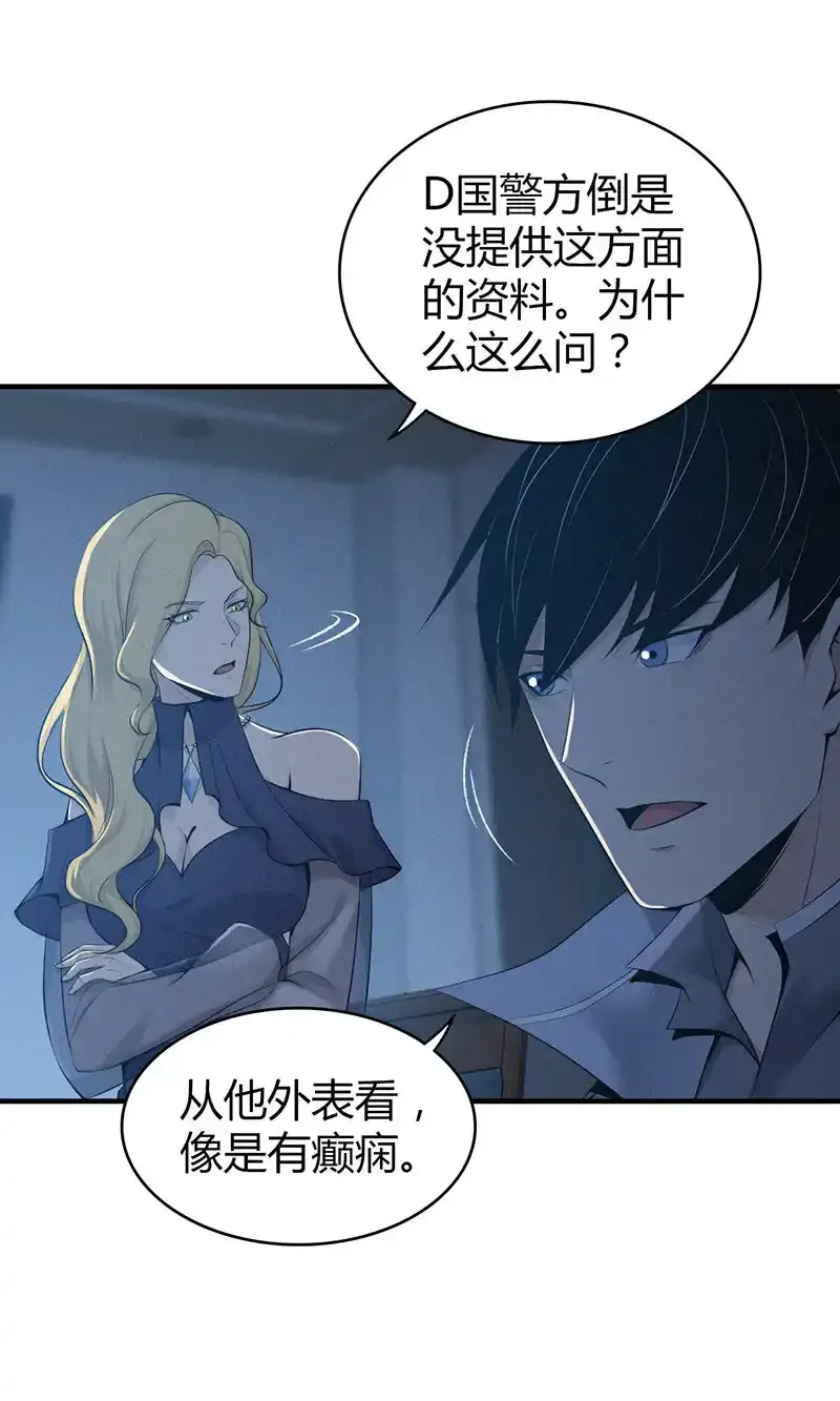 130 无罪谋杀16 第24页