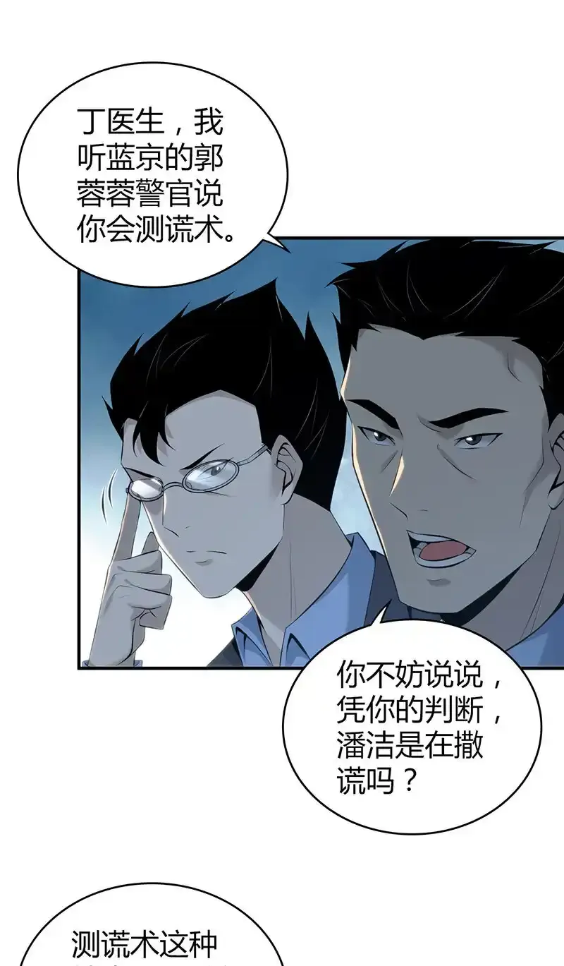 138 无罪谋杀24 第7页
