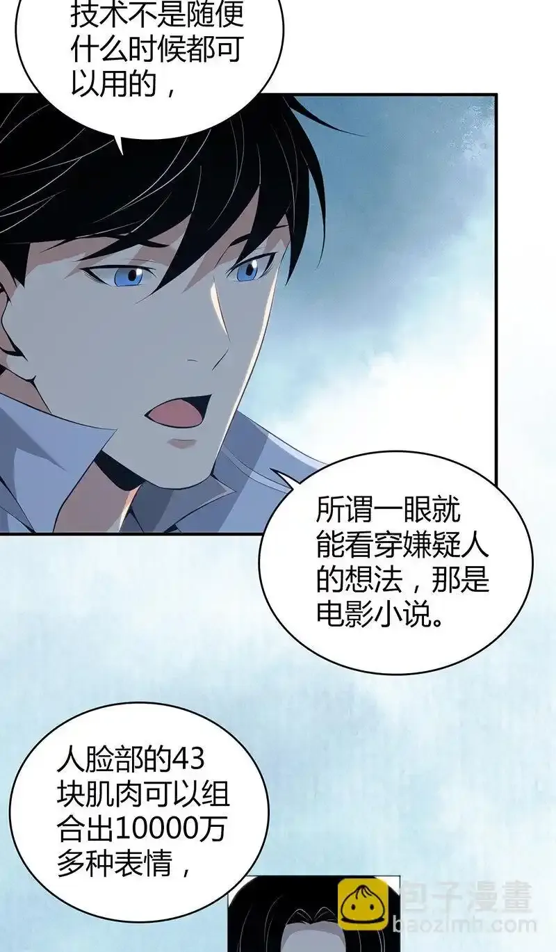 138 无罪谋杀24 第8页