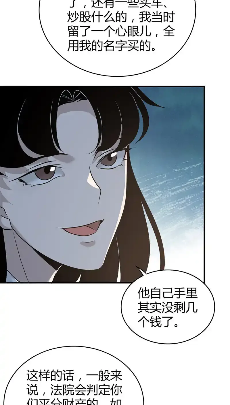 138 无罪谋杀24 第38页