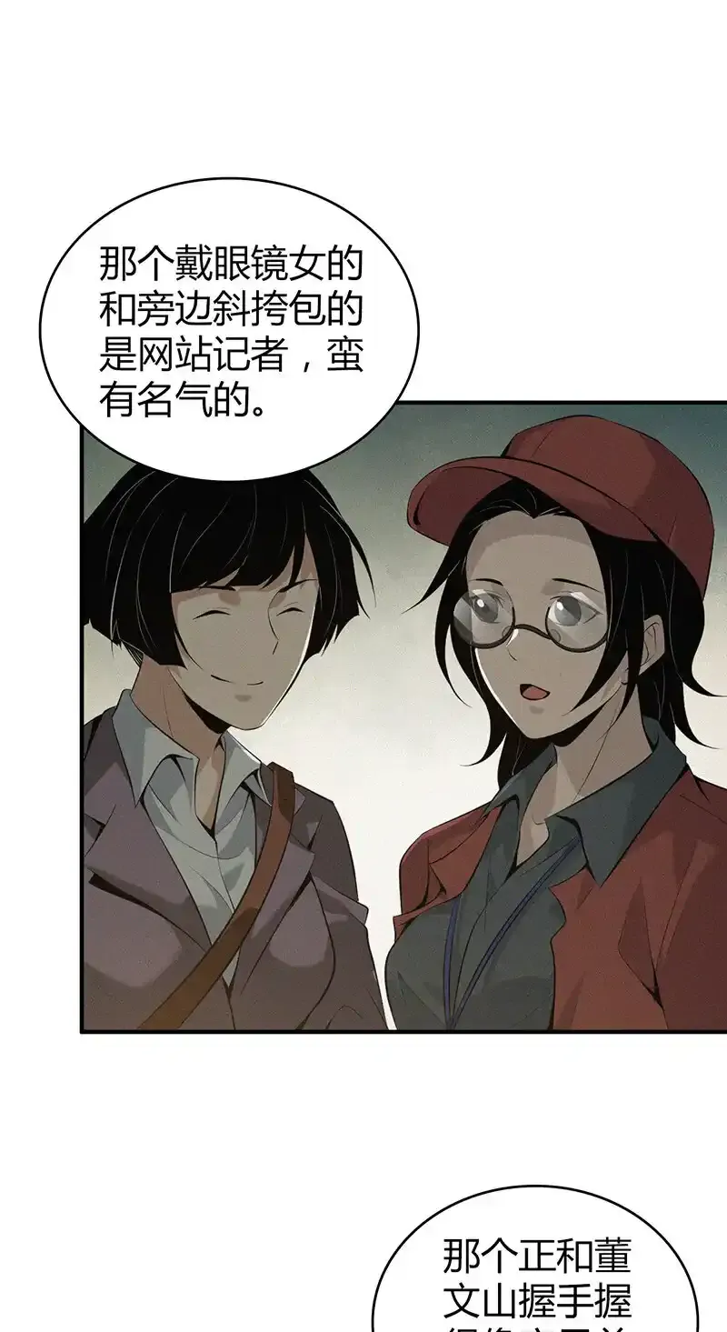 143 无罪谋杀29 第21页