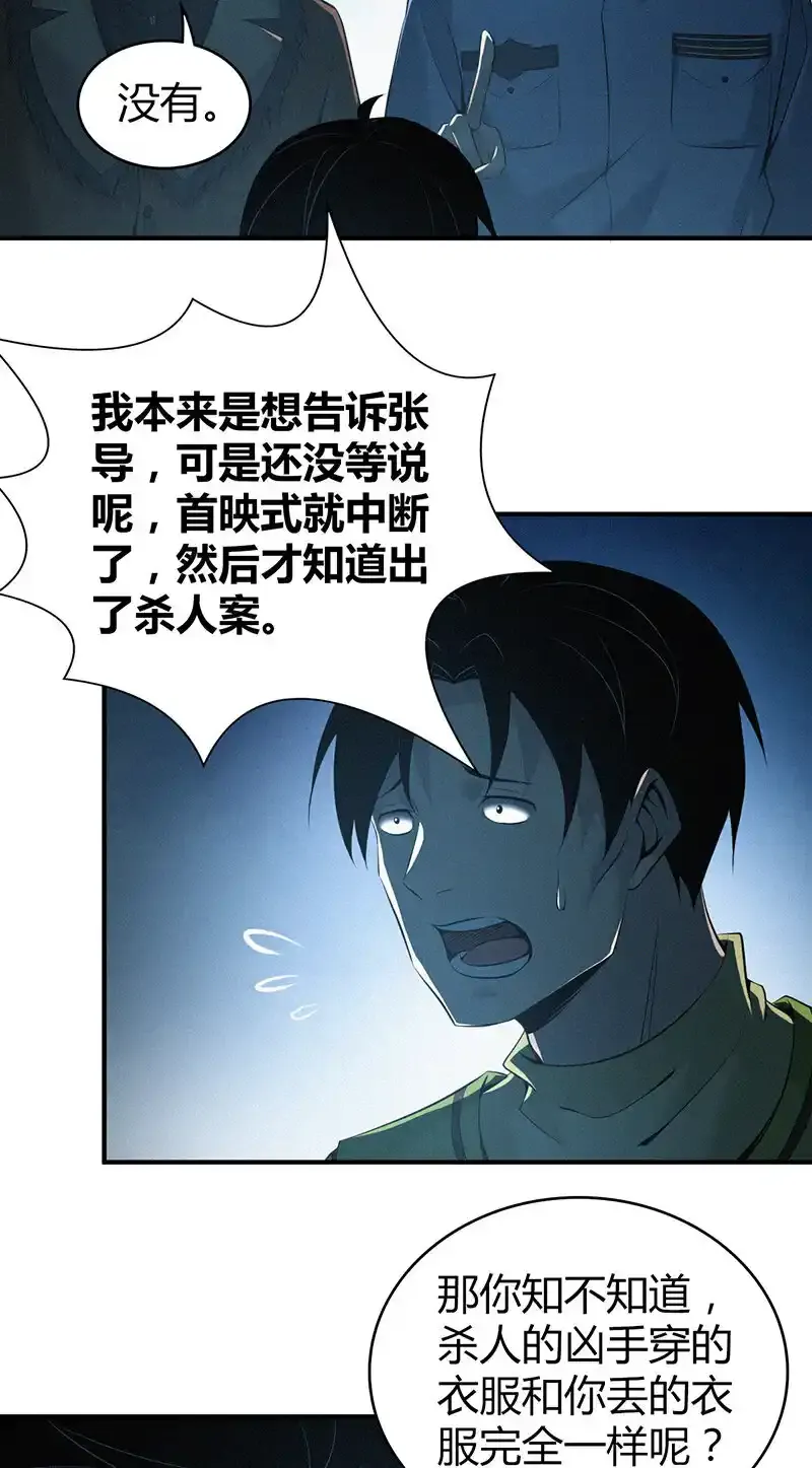 125 无罪谋杀11 第21页