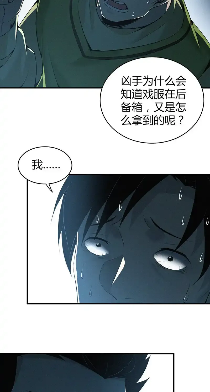 125 无罪谋杀11 第25页