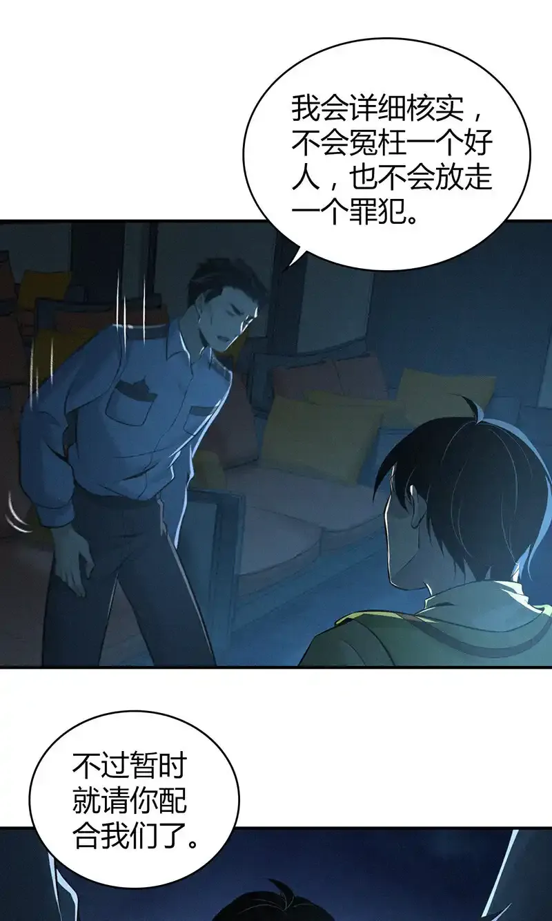 125 无罪谋杀11 第31页