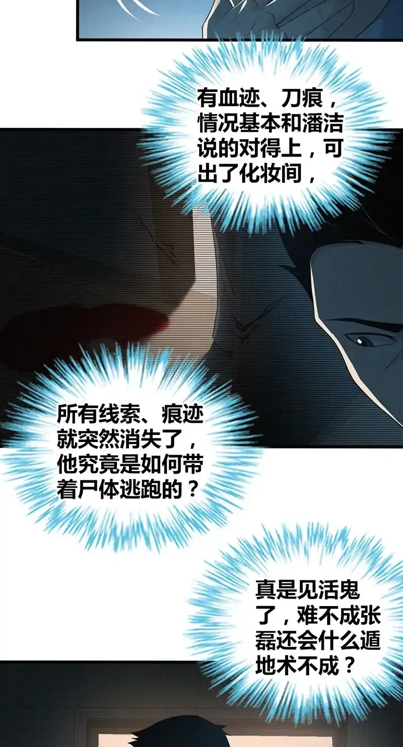 125 无罪谋杀11 第40页