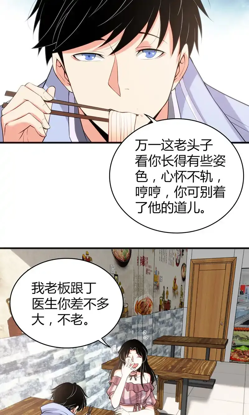 118 无罪谋杀04 第29页