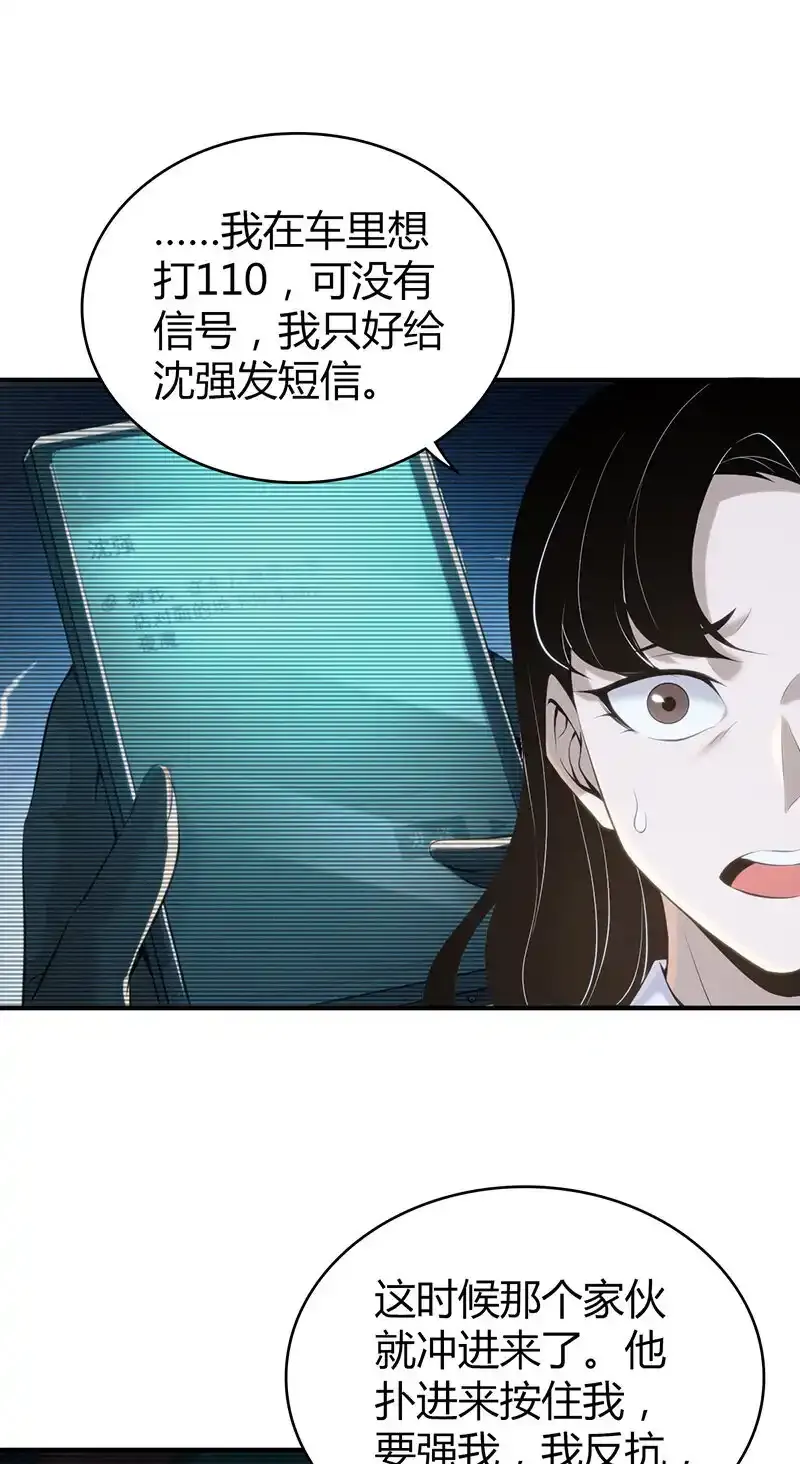 136 无罪谋杀22 第25页