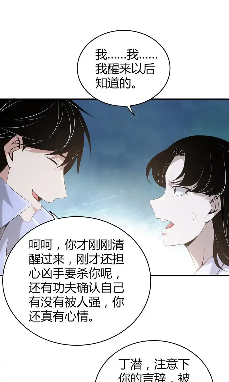 136 无罪谋杀22 第32页