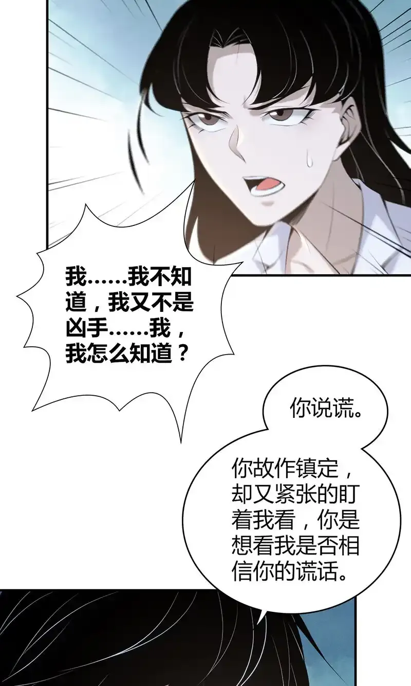 136 无罪谋杀22 第34页