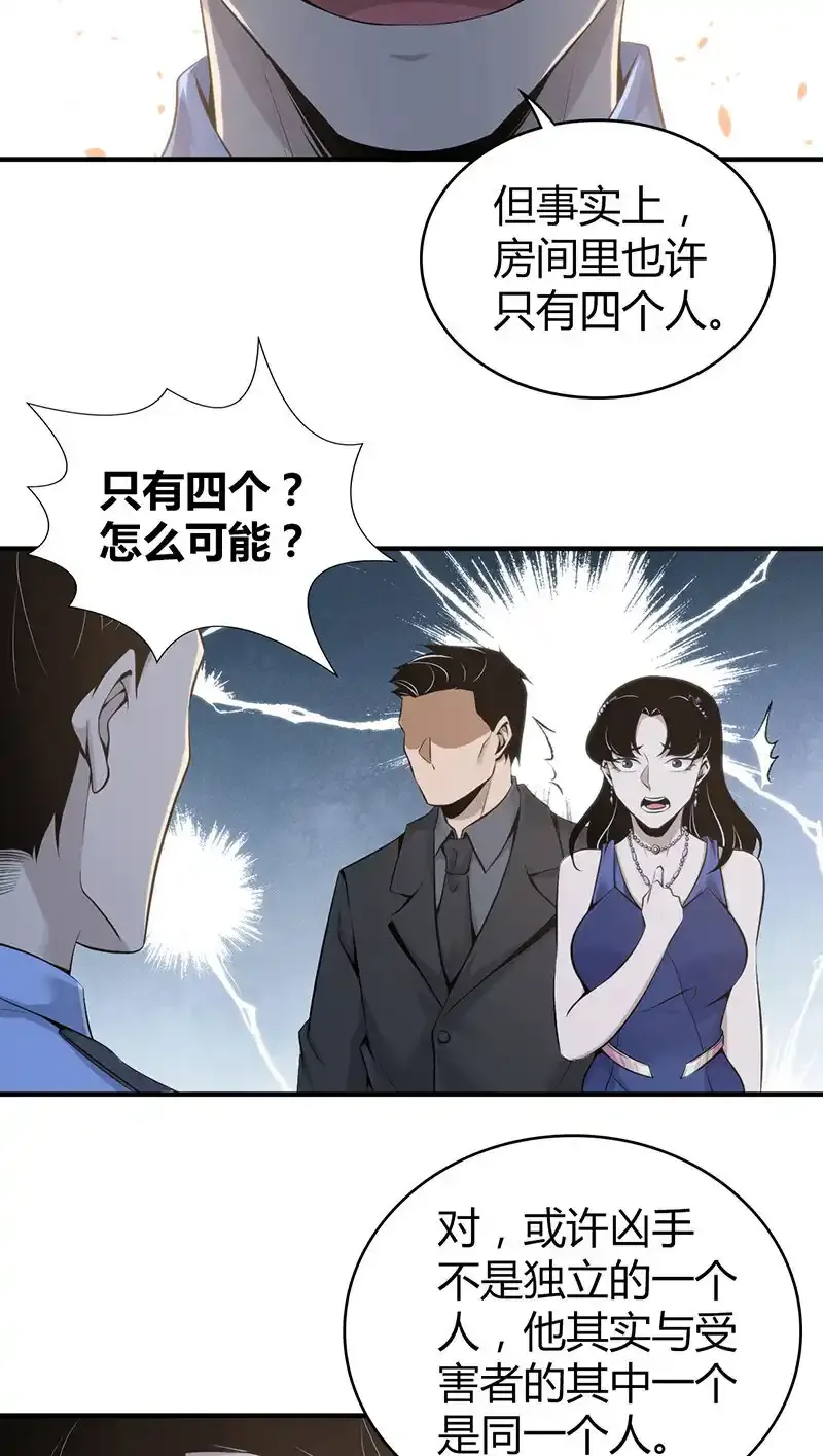 124 无罪谋杀10 第34页