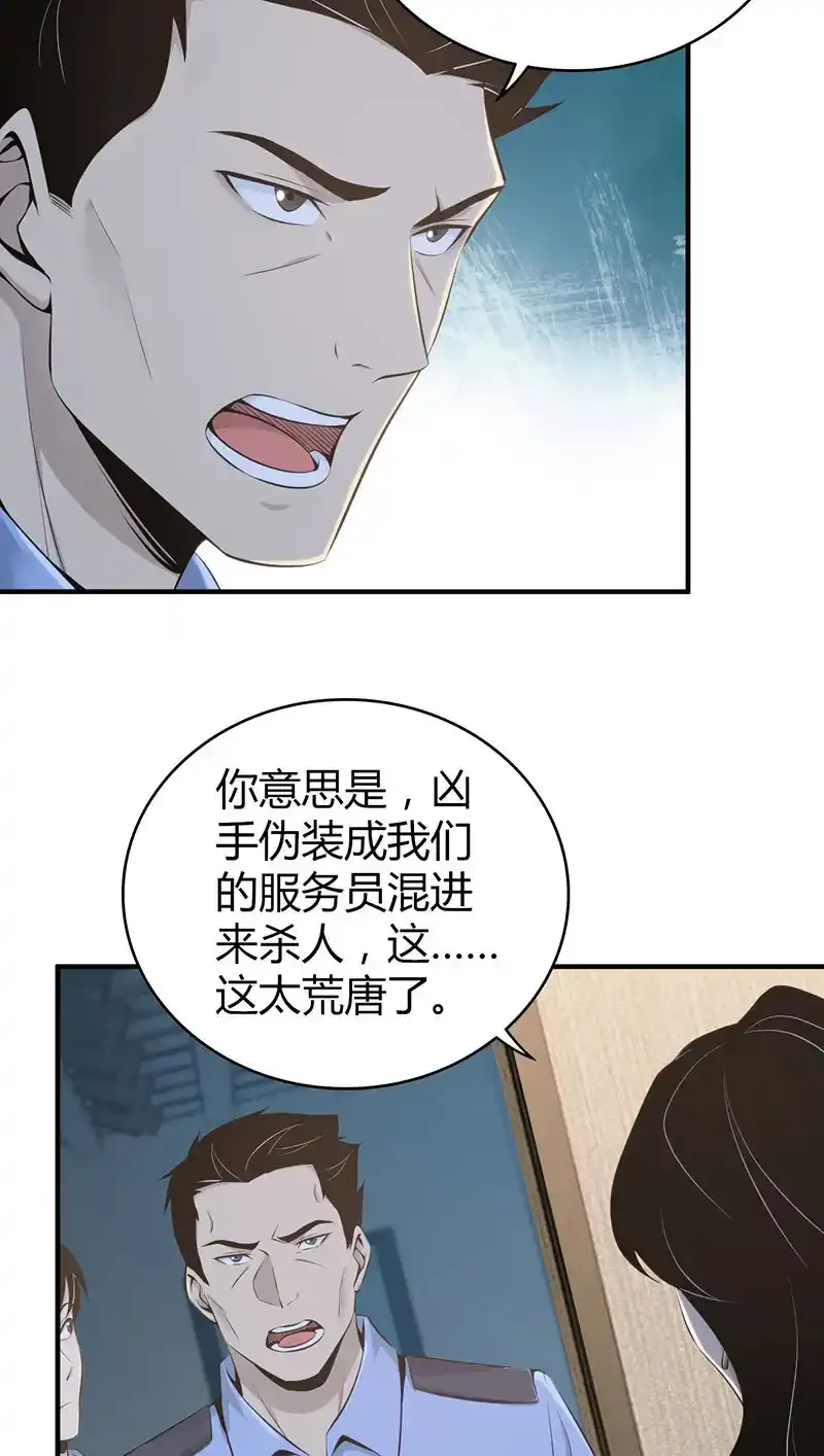 124 无罪谋杀10 第35页