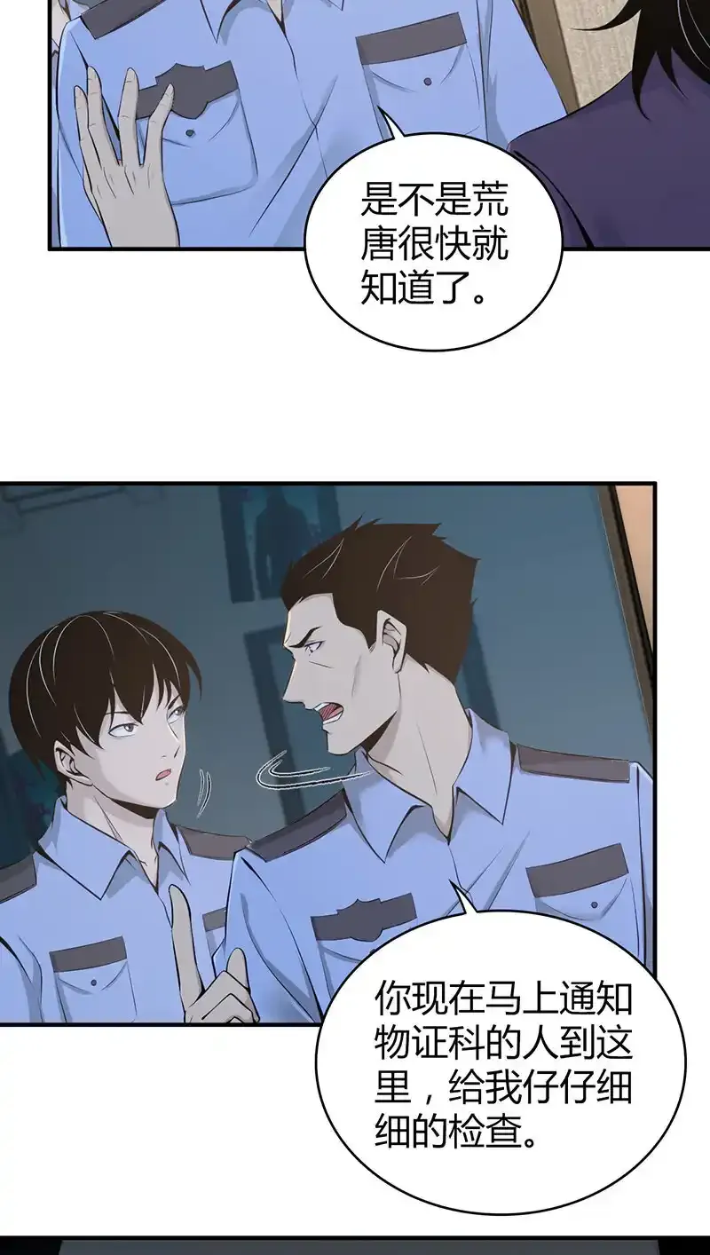 124 无罪谋杀10 第36页