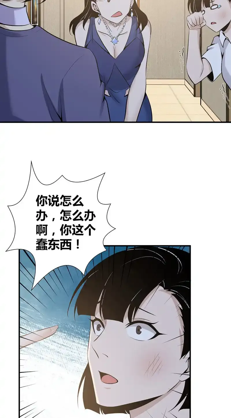 122 无罪谋杀08 第28页