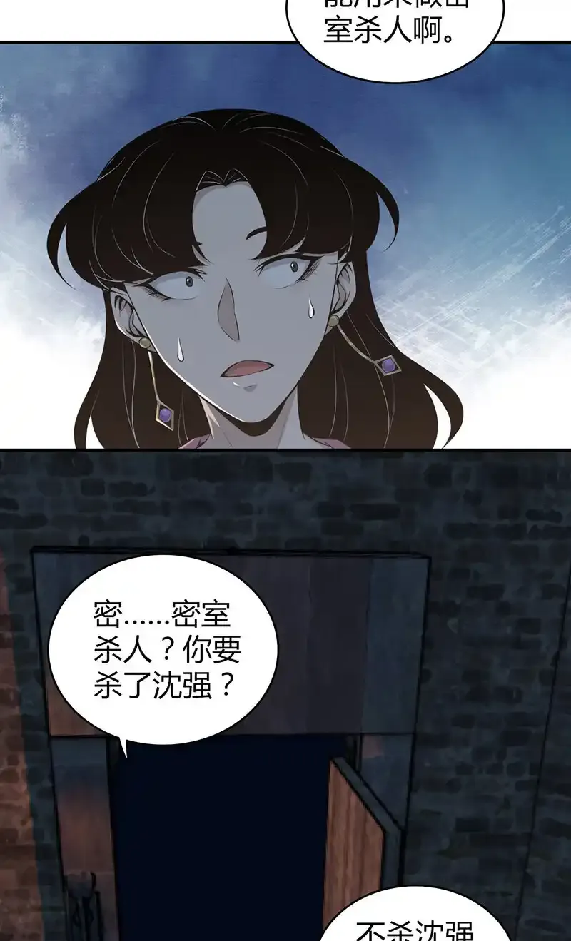 150 无罪谋杀36 第23页