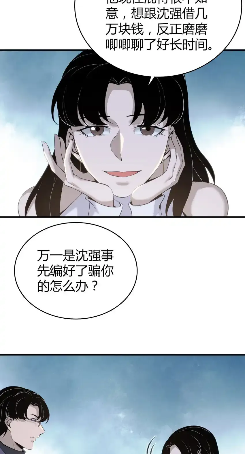 131 无罪谋杀17 第24页