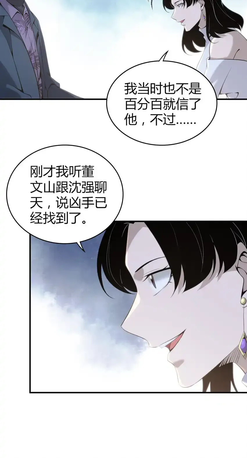 131 无罪谋杀17 第25页