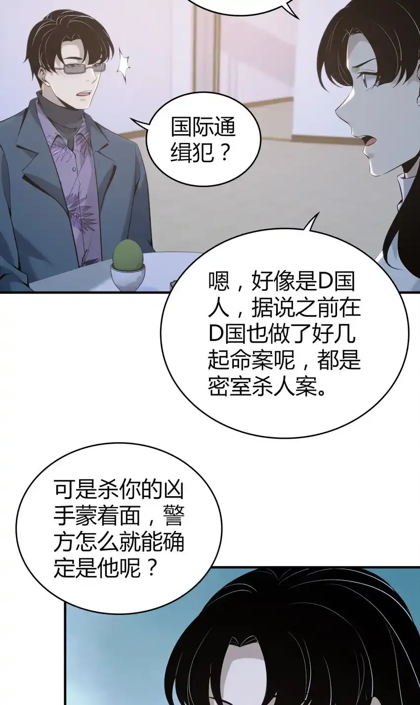 131 无罪谋杀17 第27页