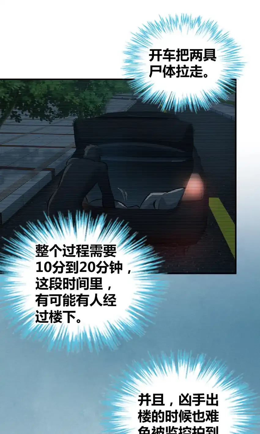 131 无罪谋杀17 第37页