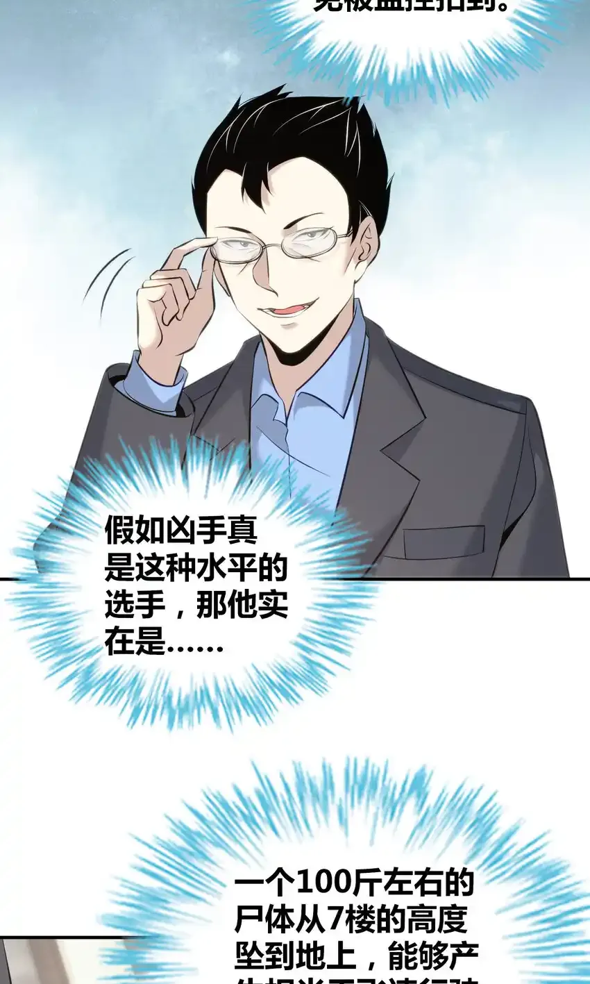 131 无罪谋杀17 第38页