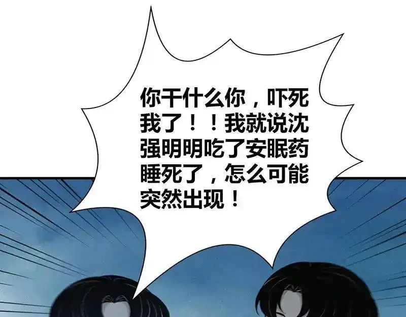 无罪谋杀第36话 第49页