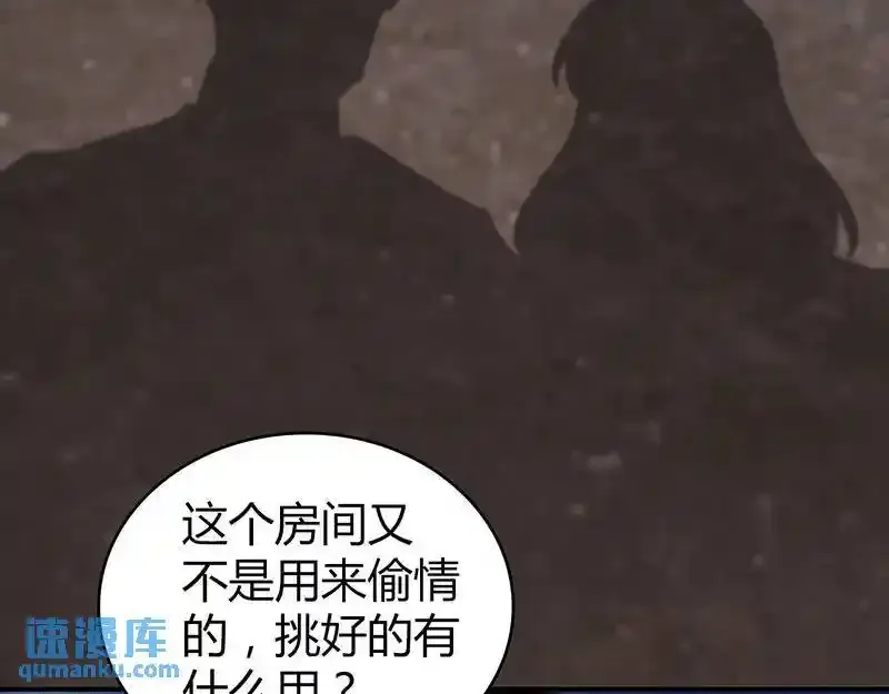 无罪谋杀第36话 第62页