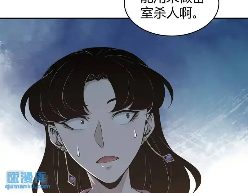 无罪谋杀第36话 第67页
