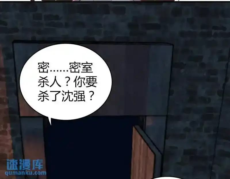 无罪谋杀第36话 第68页