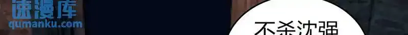 无罪谋杀第36话 第69页