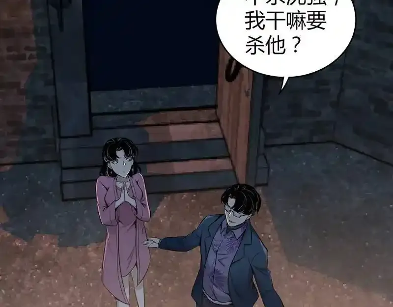 无罪谋杀第36话 第70页