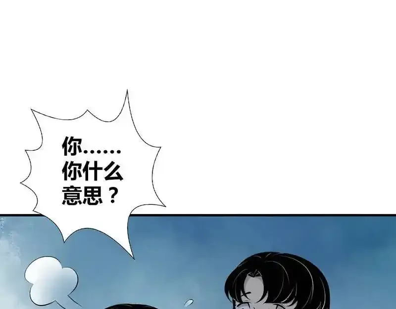 无罪谋杀第36话 第76页