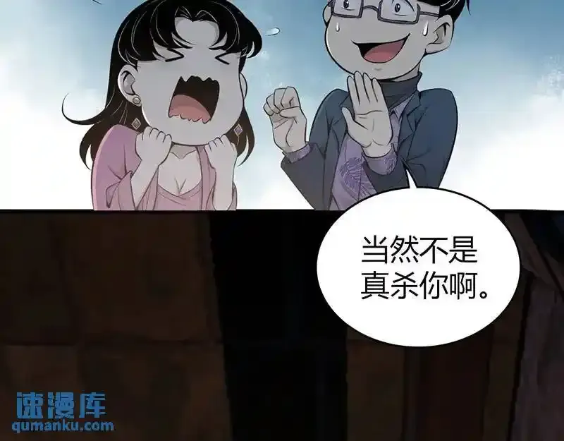 无罪谋杀第36话 第77页